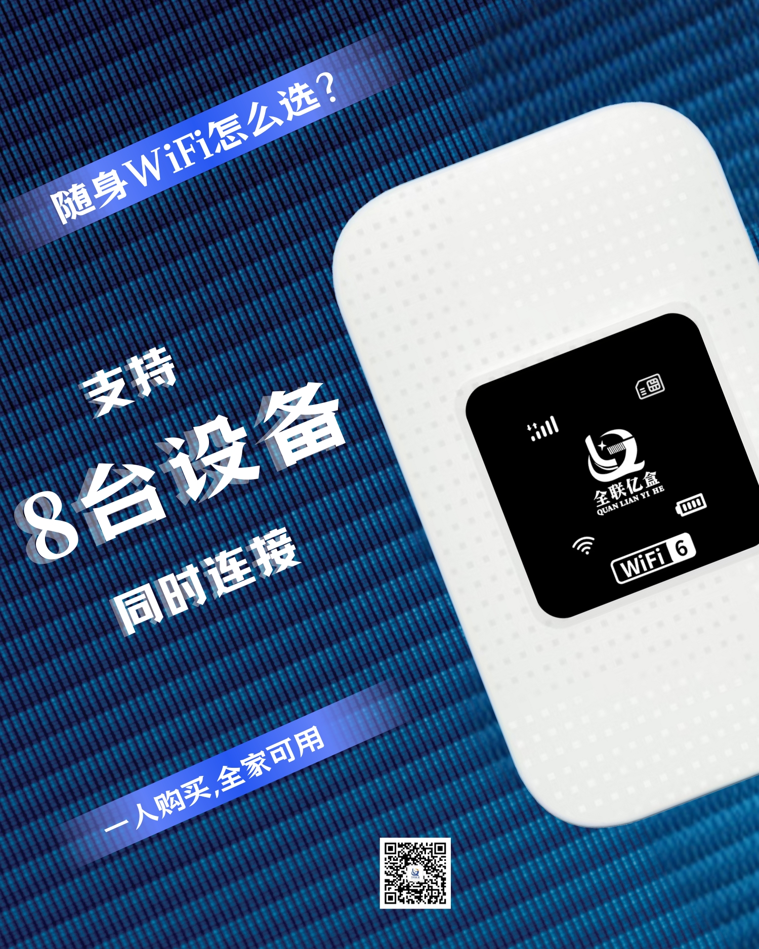 全联亿盒